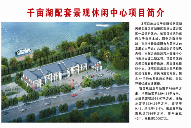 千亩湖景观休闲中心