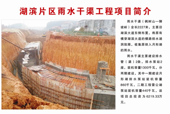湖滨大道雨水干渠工程