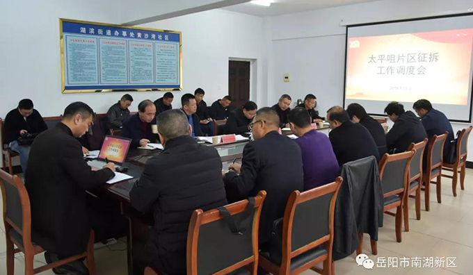 任雷欣主持召开太平咀片区征拆工作调度会
