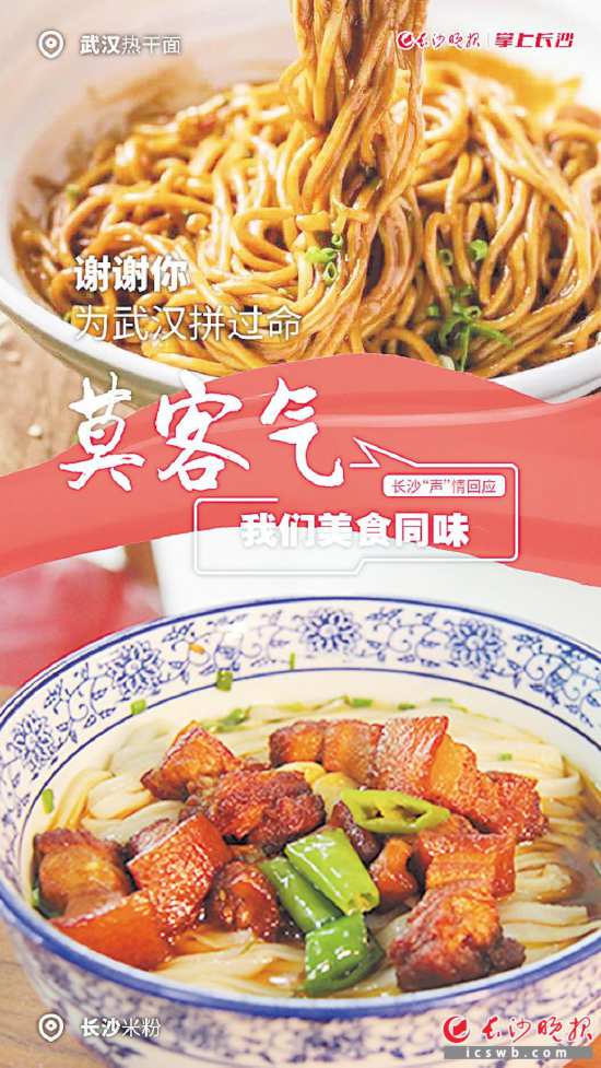 　　十大优秀图片获奖作品：《武汉：谢谢你 为我们拼过命！长沙：莫客气！》　　（图片来源：掌上长沙）